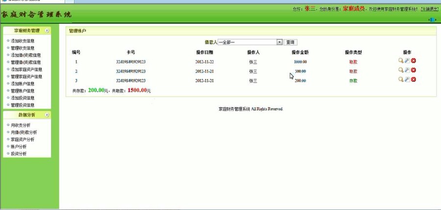 asp.net家庭理财管理系统 理财管理家庭理财毕设.net源码