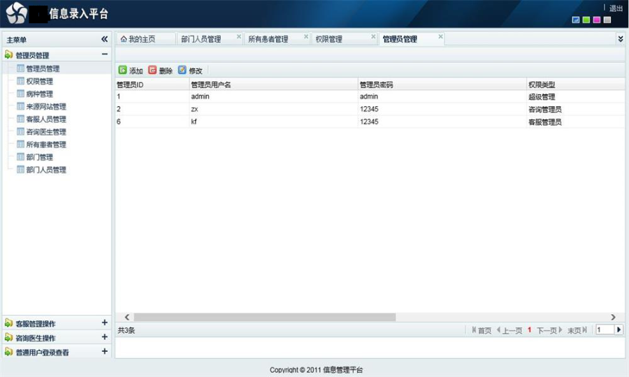 ASP.NET信息录入管理系统源码