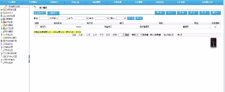 asp.net大型政务 OA办公系统