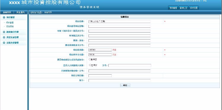 ASP.NET债务管理系统源码