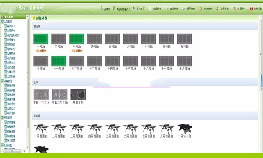 体育馆综合会员管理系统源码