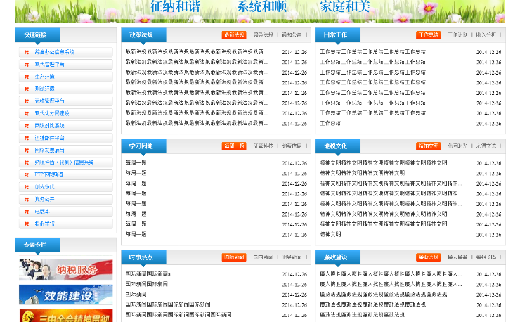 ASP.NET地方税务局网站源码