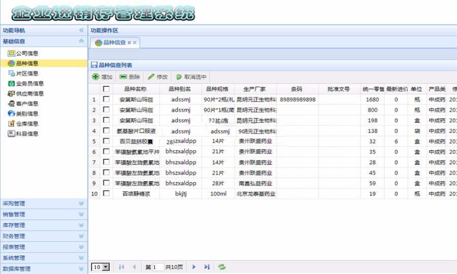 java进销存管理系统源码