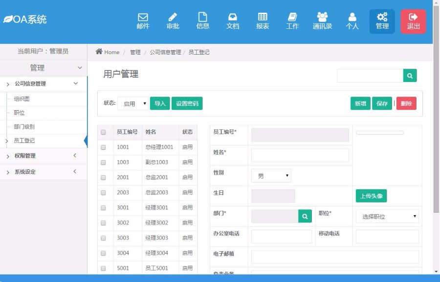 PHP微信办公OA系统源码