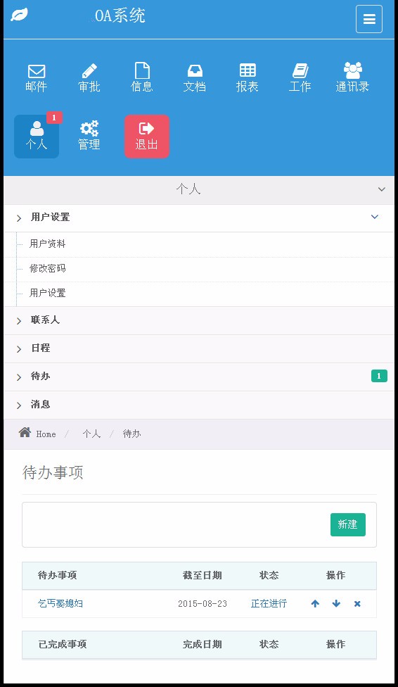 PHP微信办公OA系统源码