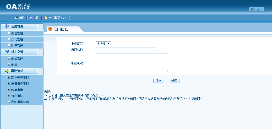 java企业办公自动化OA系统源码