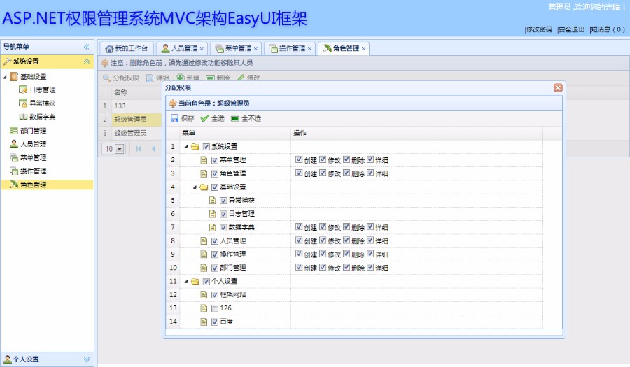 ASP.NET权限管理系统MVC架构EasyUI框架源码