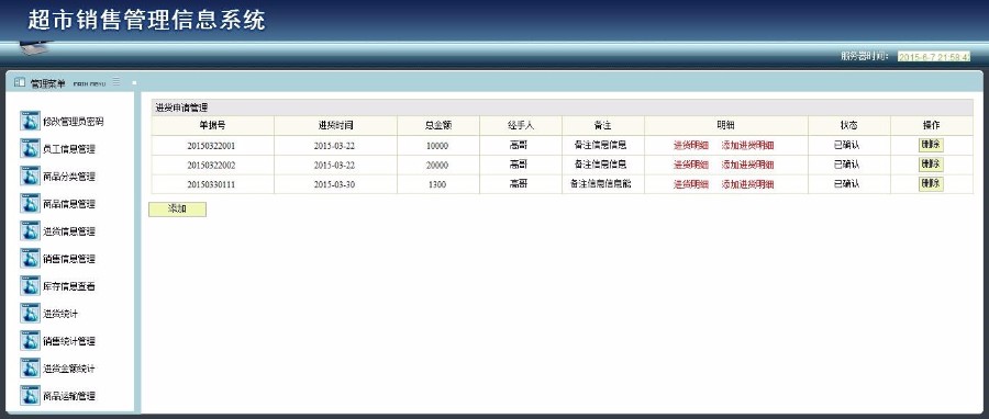 JAVA超市销售管理系统源码