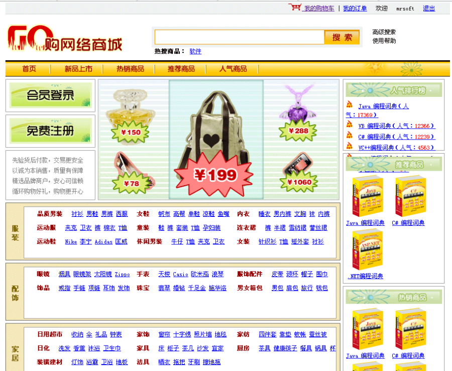 java网络商城系统源码