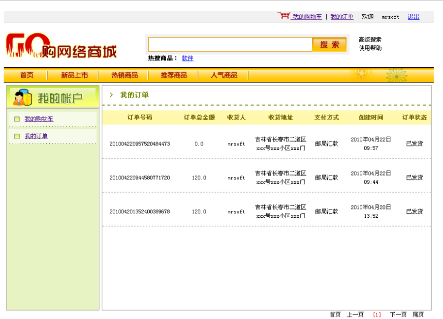 java网络商城系统源码