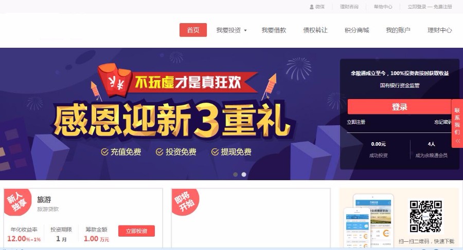 大型P2P系统源码   带APP源码