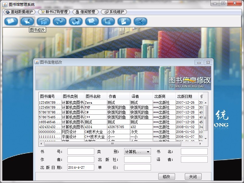 java图书管理系统源码