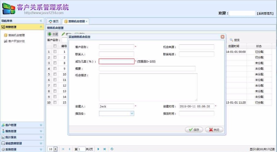java客户管理系统源码CRM源码 