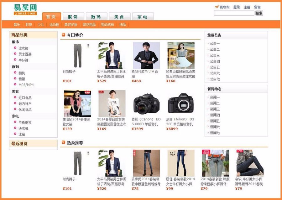 JavaB2C商城系统源码