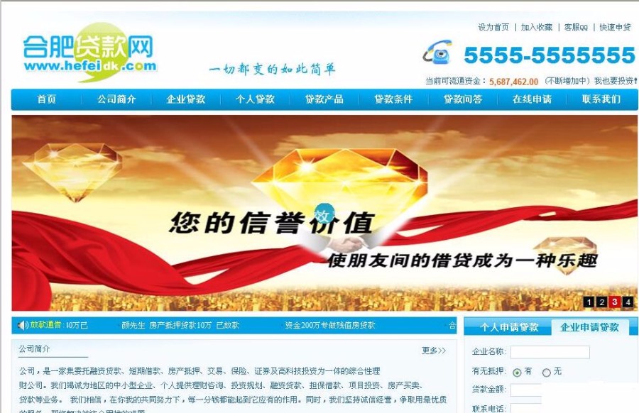 ASP.NET贷款网站源码