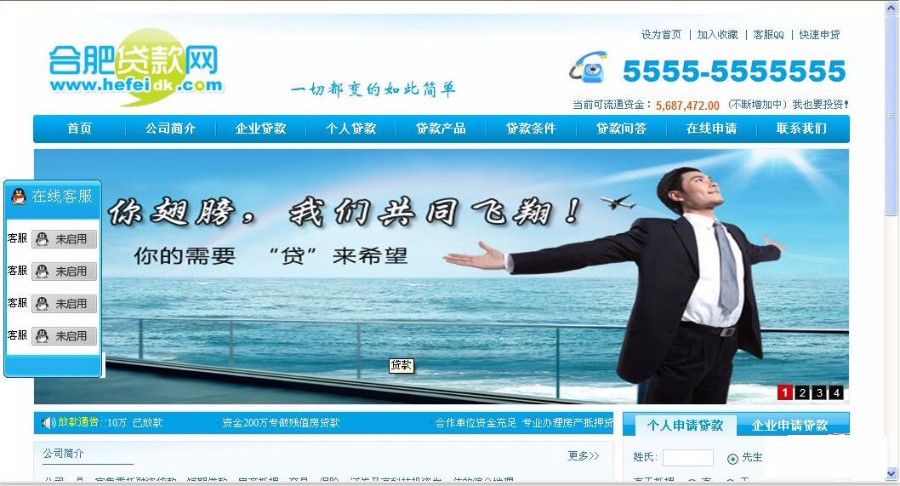 ASP.NET贷款网站源码