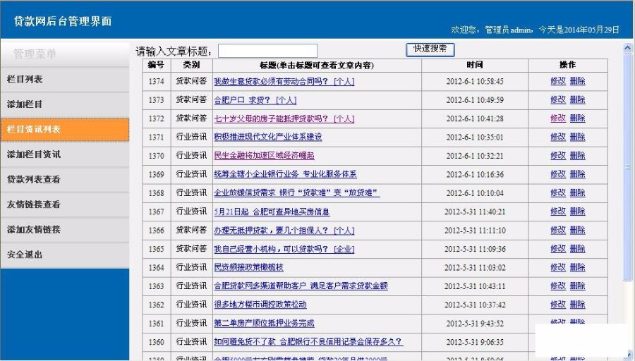 ASP.NET贷款网站源码
