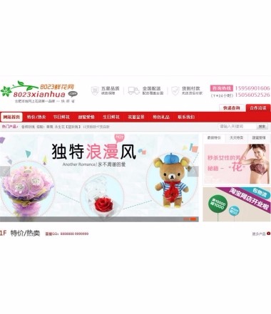 花店鲜花商城网站源码