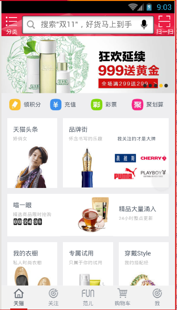 仿天猫商城APP端源码