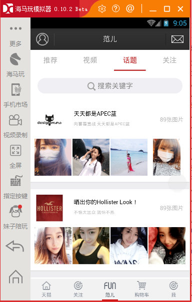 仿天猫商城APP端源码