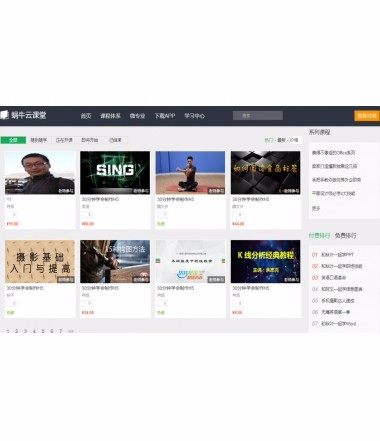 仿网易云课堂完整源码 在线视频教育培训系统源码