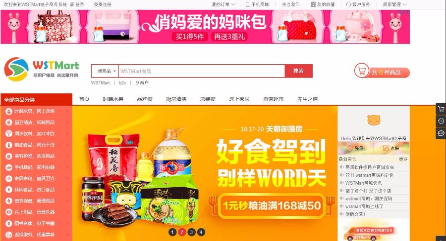 PHP多用户B2B2C商城系统源码 