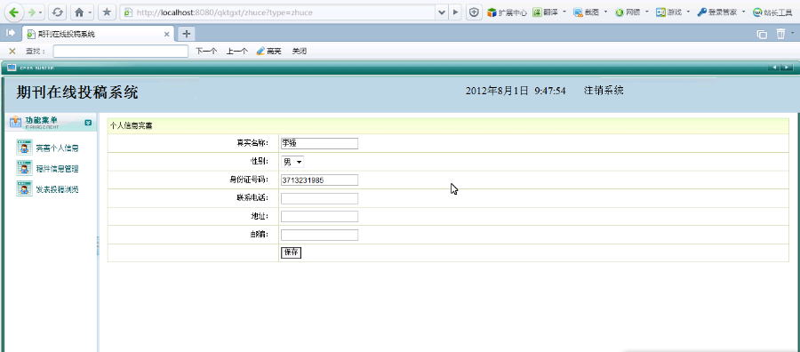 java在线投稿系统源码