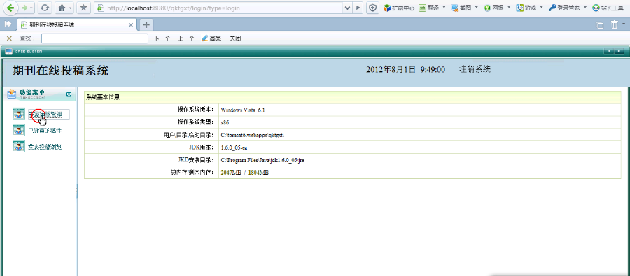 java在线投稿系统源码