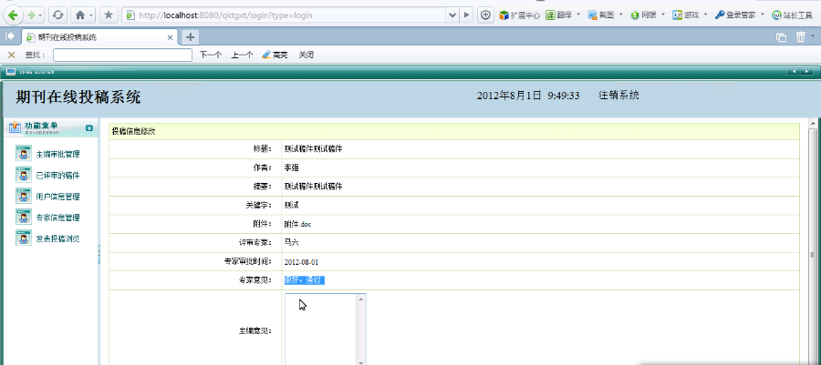 java在线投稿系统源码