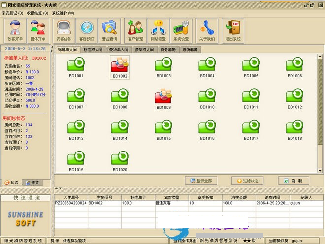 Java酒店管理系统源码