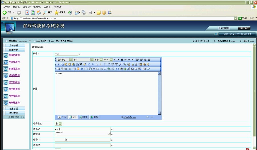 java驾校管理系统源码