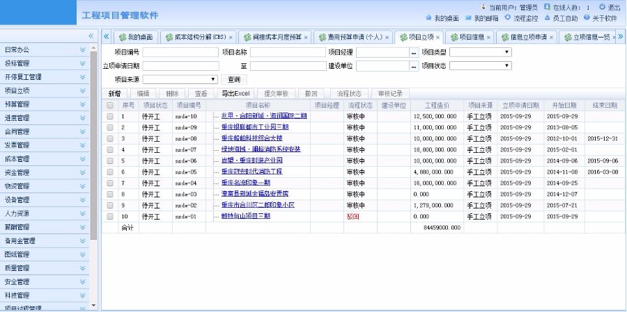 ASP.NET工程项目管理系统源码