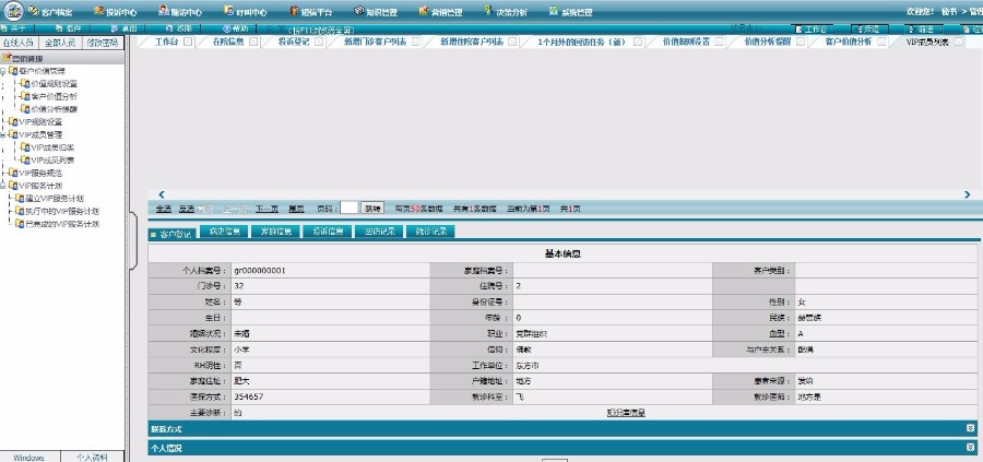 ASP.NET医院CRM客户管理系统源码