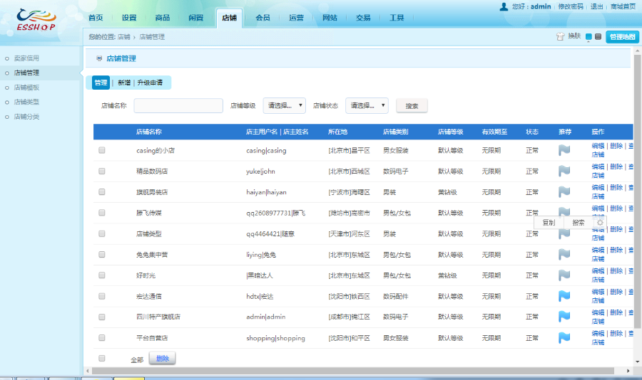 java多用户B2B2C商城源码 带WAP手机端源码