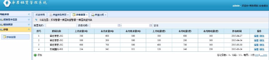 Easyui通用房屋租赁管理系统源码