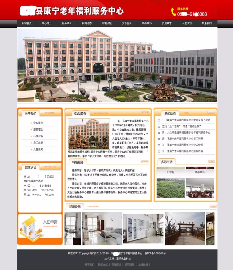 超大气养老院网站源码 适合敬老院 院 疗养院PHP环境