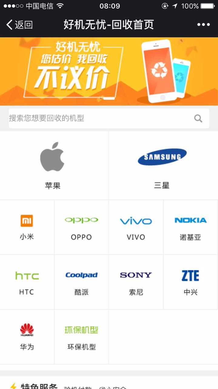 PHP手机回收估价回收网站源码(带wap手机版)