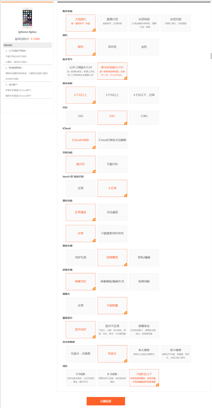 PHP手机回收估价回收网站源码(带wap手机版)