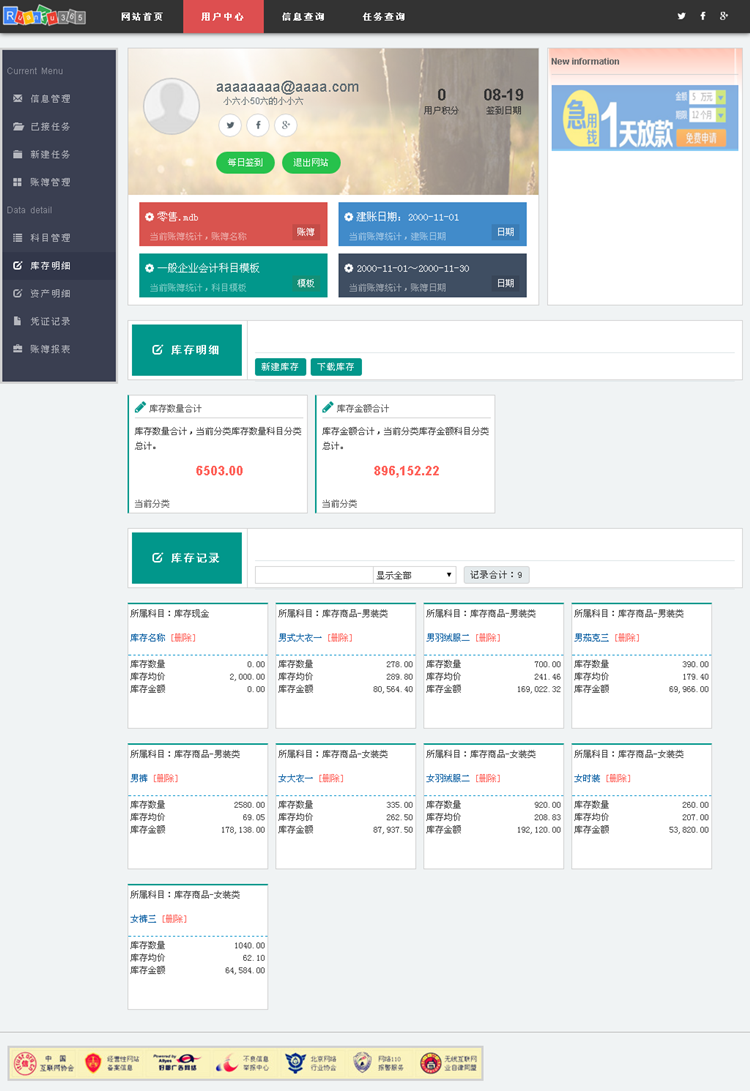 在线服务财务记账软件 云计算网站源码 asp.net网站程序