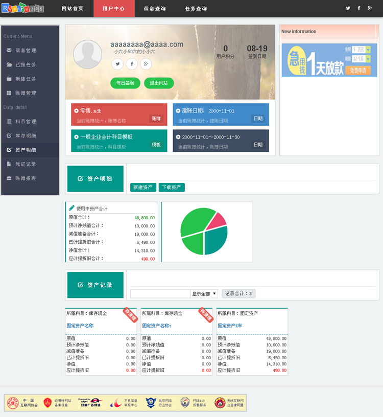 在线服务财务记账软件 云计算网站源码 asp.net网站程序