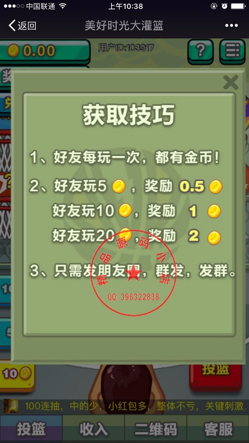微信疯狂投篮游戏源码美好时光大灌篮