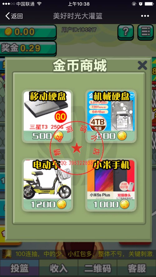 微信疯狂投篮游戏源码美好时光大灌篮