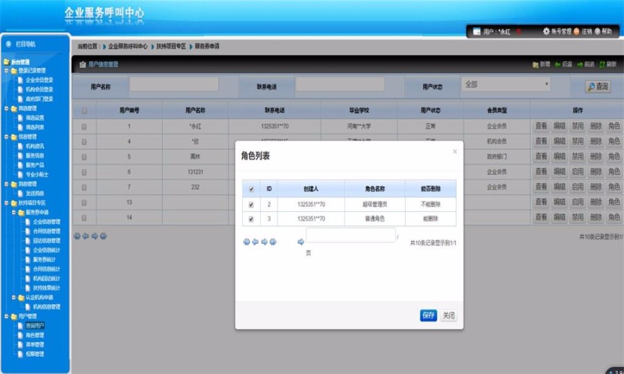 JAVA企业服务呼叫中心管理后台源码