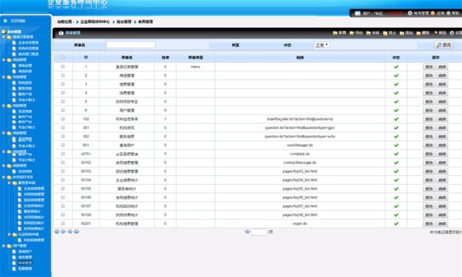 JAVA企业服务呼叫中心管理后台源码
