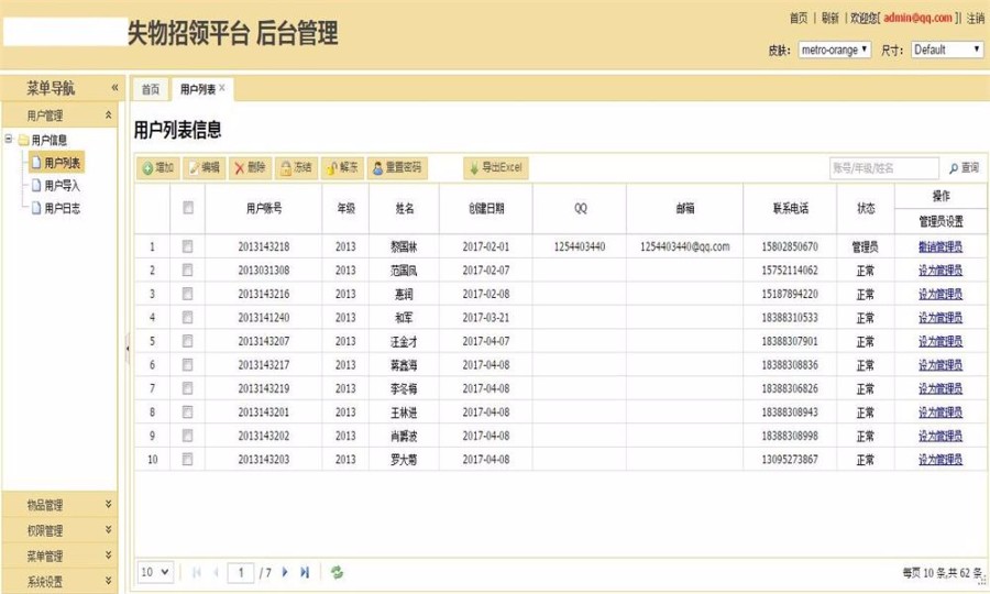 JAVA校园失物招领网站源码 带后台