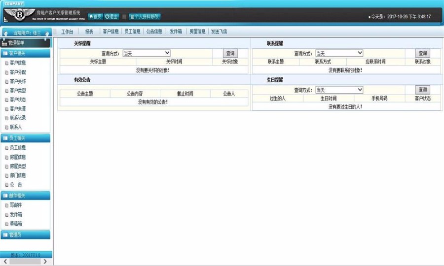 Java房地产客户关系管理系统源码 房地产CRM源码 