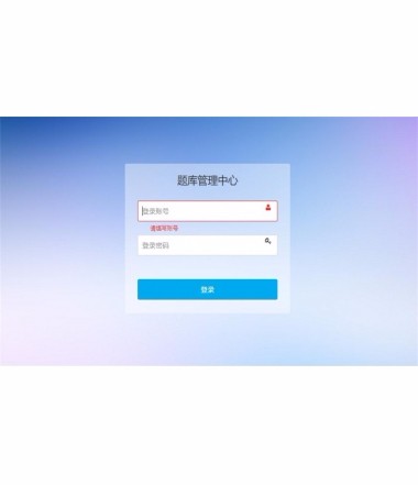 Java题库后台管理系统源码