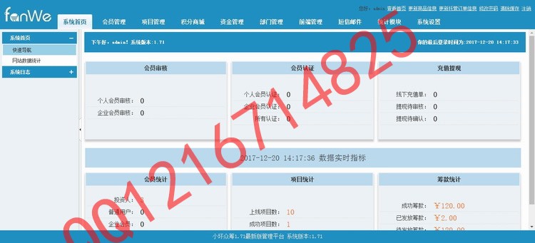 方维众筹V1.71全开源源码公益众筹股权众筹综合型众筹系统全新界面UI微信公益众筹