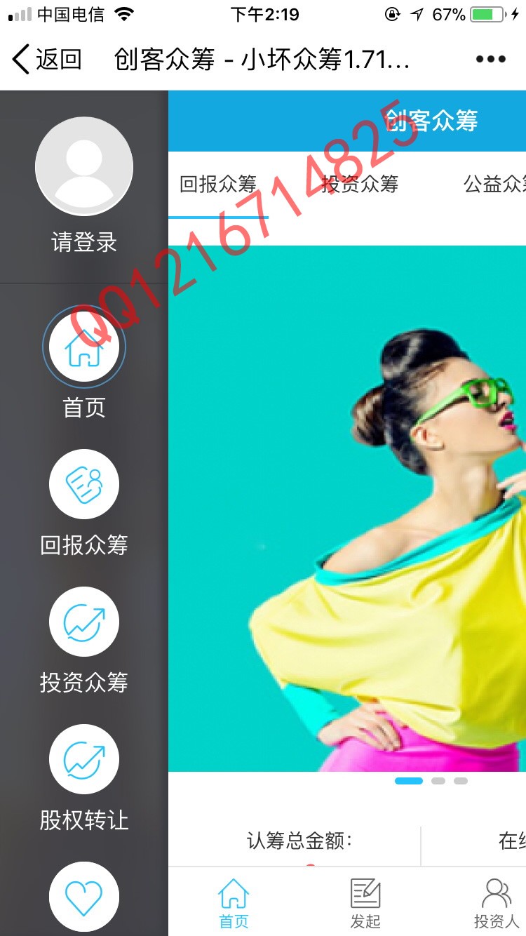 方维众筹V1.71全开源源码公益众筹股权众筹综合型众筹系统全新界面UI微信公益众筹
