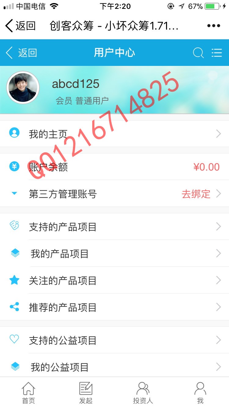方维众筹V1.71全开源源码公益众筹股权众筹综合型众筹系统全新界面UI微信公益众筹